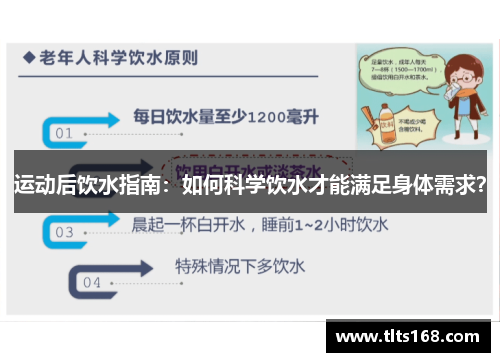 运动后饮水指南：如何科学饮水才能满足身体需求？